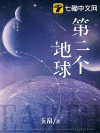 第二个地球已找到