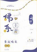 佛系王者快穿格格党