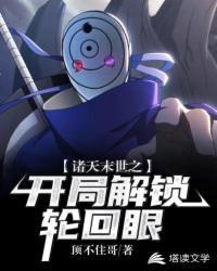 诸界末日在线六道轮回关系