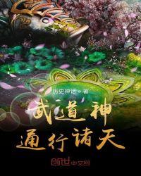 诸天之开创修炼体系的