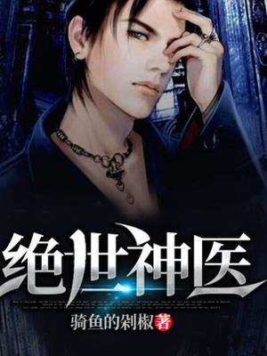 无敌神医王铁柱秦柔第1185章