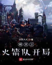 精灵之火箭队开局起点