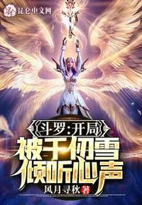 斗罗开局半神被千仞雪曝光的作者