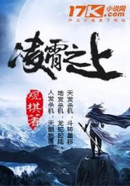 凌霄之上 百度