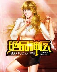 绝品神医陆逸最新更新章节无弹窗