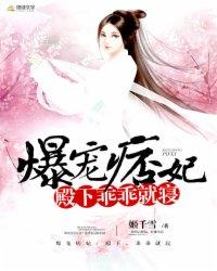 爆宠摄政王妃免费阅读全文