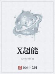 x战警最强的人