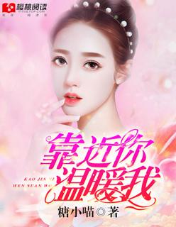 温暖我 糖小喵