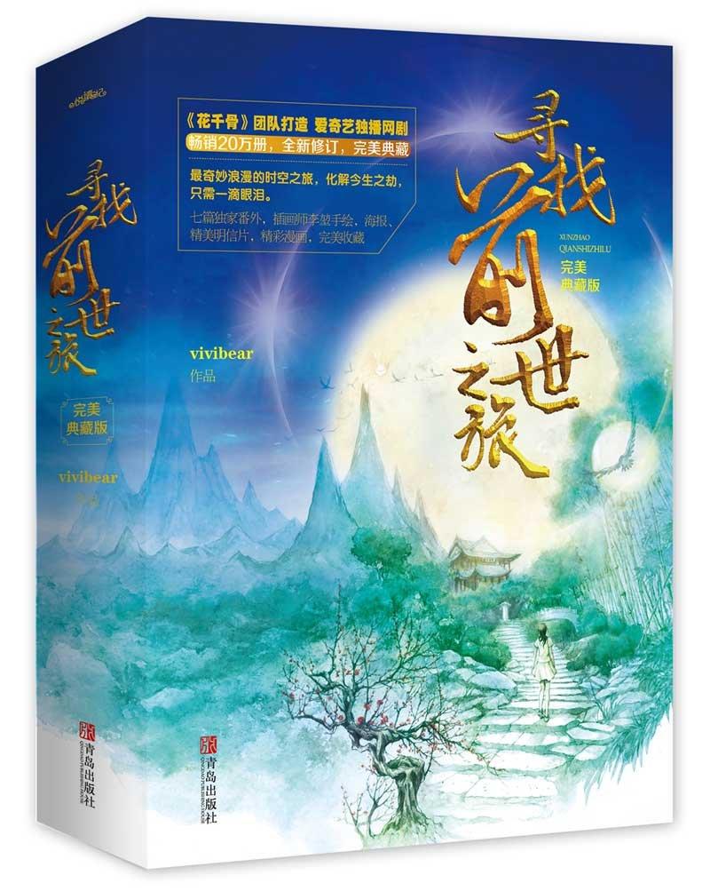 寻找前世之旅特别篇试炼免费阅读