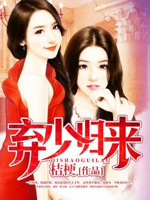 弃少归来视频完整版免费观看