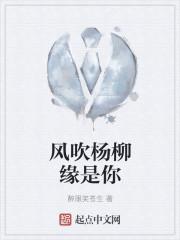 风吹杨柳哗啦啦啦啦