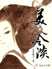 美人吃美食