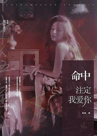 命中注定我爱你在线看