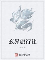 玄界旅行社TⅩT