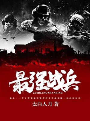 最强战兵破解版无限金币
