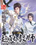 超能教师女主几个
