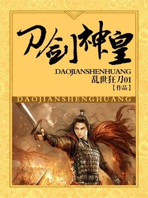 刀剑神皇青铜面具人