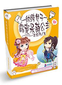 纨绔世子妃宠娇妻