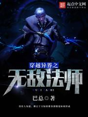穿越异界开局就无敌的