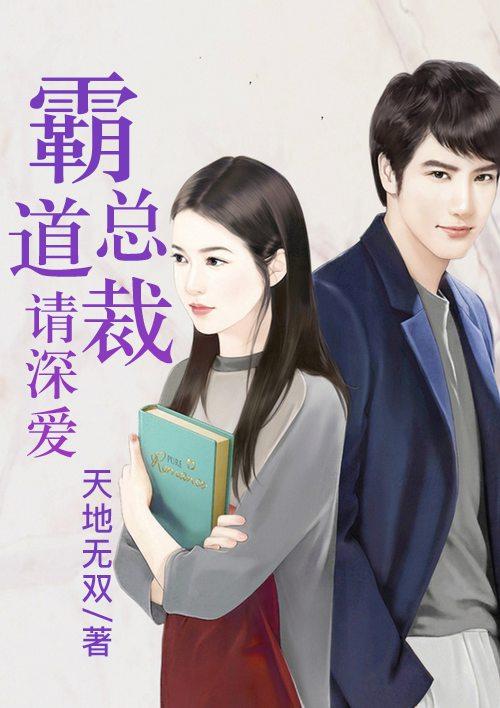 霸道总裁请点爱漫画免费阅读下拉式