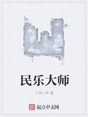 民乐大全欣赏
