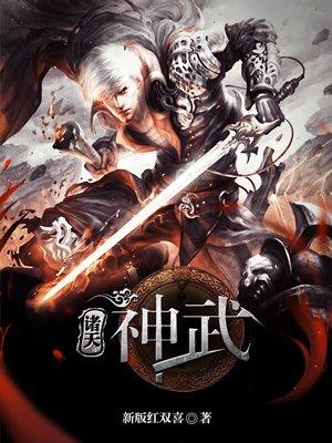 诸天神武克罗和颐结局