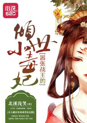 嚣张王妃自请