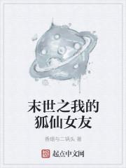 末世之狐狸