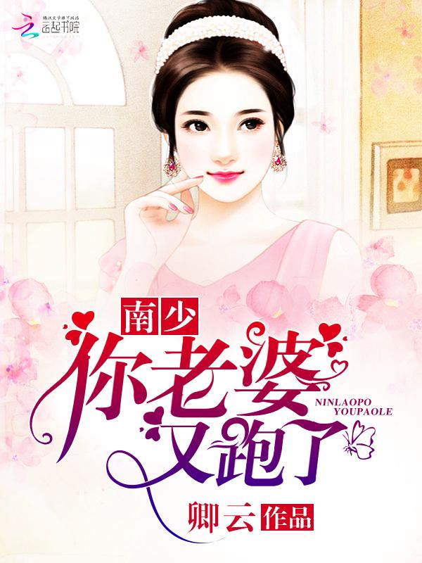 你老婆又跑了少帅漫画