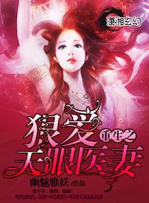 重生之狠爱天眼医妻(全文免费)