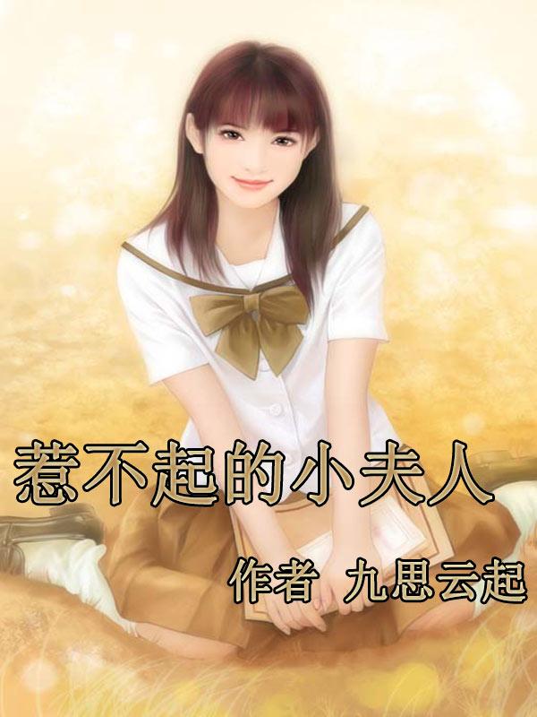 惹不起小姐