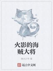 火影海贼齐名
