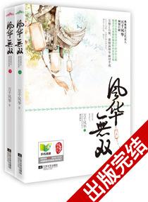 倾世权相结局是什么