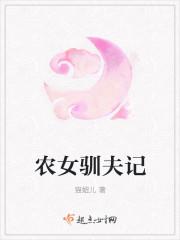 彪悍农女擒夫记免费阅读