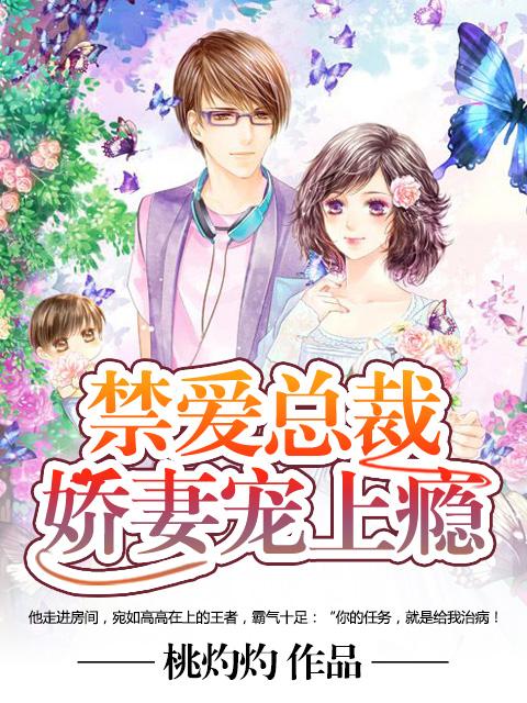 重生娇妻禁爱总裁太狂野a