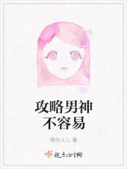 体院男神总攻略