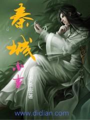 秦城最新章节免费阅读