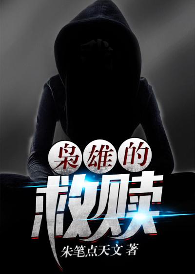 枭雄的解释