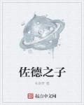 佐德将军死亡