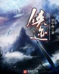 侠迹卷六那个八卦怎么搞