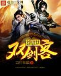 傲剑江湖演员表介绍