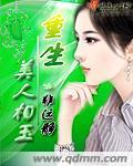 重生美人倾颜完整版