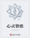 心灵赞美原唱