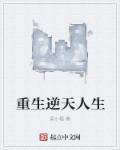 重生之张恒逆天人生