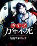 重生不死尊漫画免费