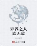 人族无敌无限s