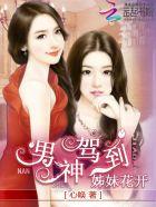 姊妹花开请你来