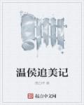 吕布追美记
