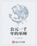 公元1000年前