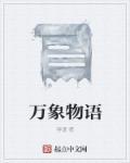万象物语最新